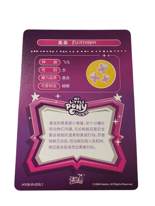 Fluttershy (R, HY06-R-005L1)