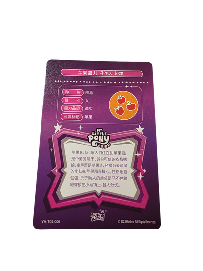Applejack (R, YH-T04-006)