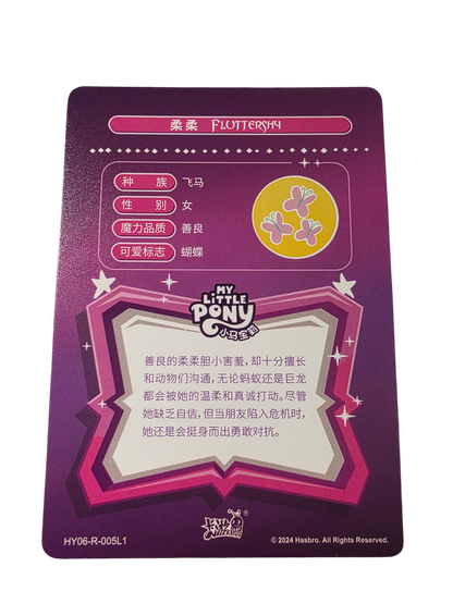 Fluttershy (R, HY06-R-005L1)
