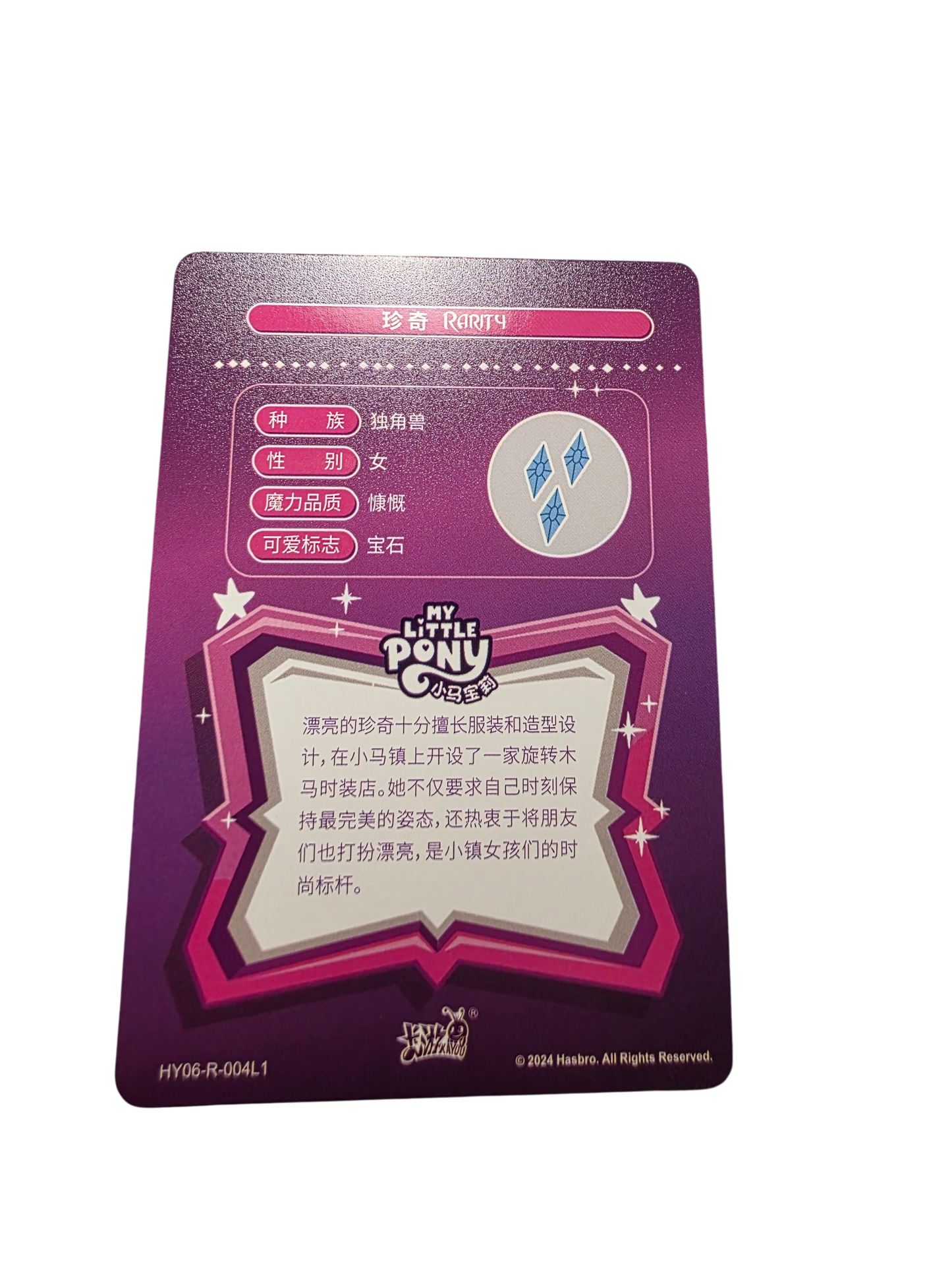 Rarity (R, HY06-R-004L1)